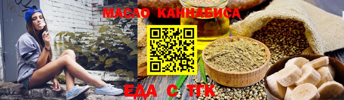 Еда ТГК марихуана  Вход с VPN  Лянтор 
