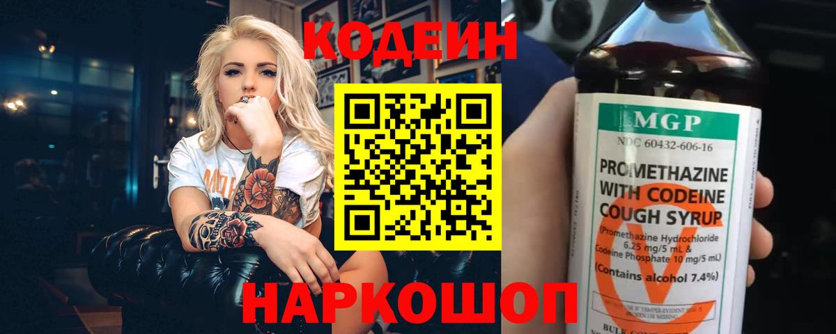 Лянтор  Кодеин Purple Drank  Вход с VPN 