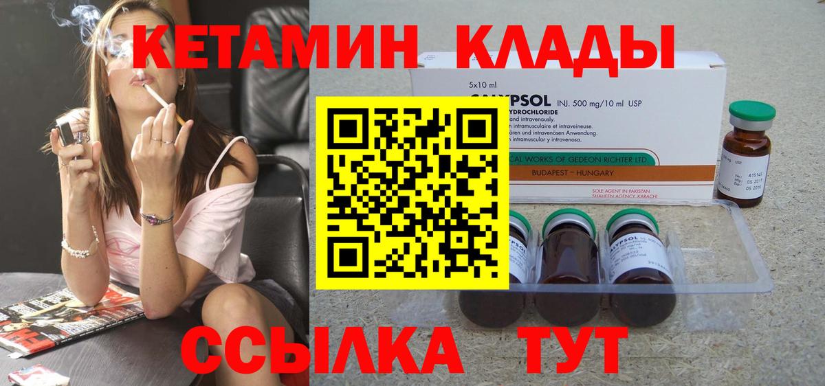КЕТАМИН VHQ Лянтор